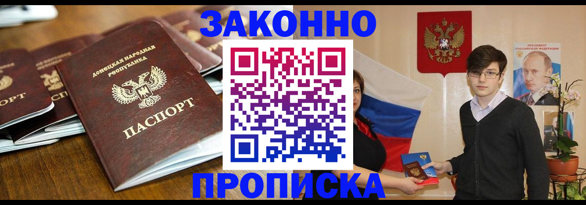 прописка 2025 в Воронежской области